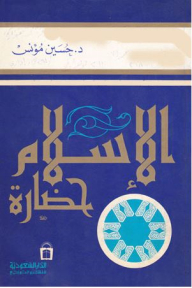 Islam Is A Civilization