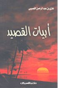 The Poem's Verses