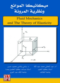 Fluid Mechanics And Elastic Theory