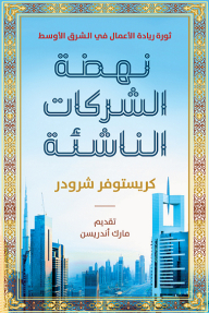The Rise Of Startups: The Entrepreneurship Revolution In The Middle East