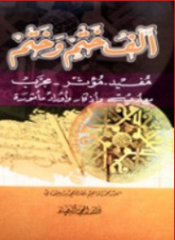 A Seal And Seal; Useful - Effective - Tested With Supplications - Remembrances And Aphorisms