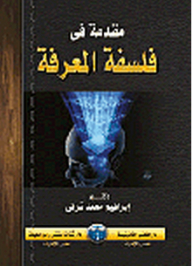 Introduction To The Philosophy Of Knowledge