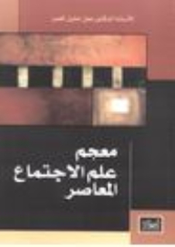 Dictionary Of Contemporary Sociology - Second Edition
