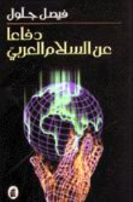 In Defense Of Arab Peace