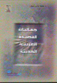 The Aesthetics Of The Modern Arabic Poem