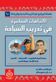 Contemporary Trends In Swimming Training