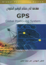 Introduction To The Gps Cosmic Signature System