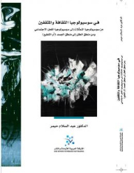 In The Sociology Of Culture And Intellectuals: From The Sociology Of Representations To The Sociology Of Social Action And From The Logic Of The Mind To The Logic Of The Body (or Internalization)
