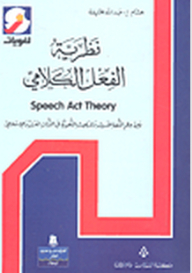 Verbal Action Theory