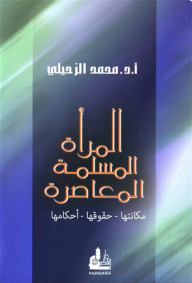 Contemporary Muslim Woman: Her Position - Her Rights - Her Rulings