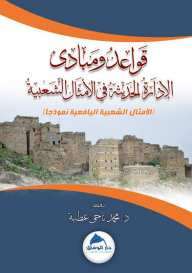Rules And Principles Of Modern Management In Popular Proverbs (young Folk Proverbs As A Model)