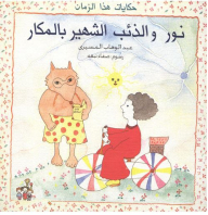 Noor And The Wolf Famous For Its Maliciousness