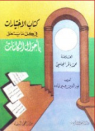 Choices In All Things Related To The Conditions Of Beings