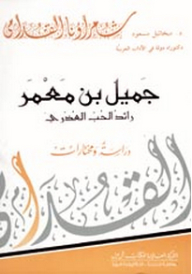 Jamil Bin Muammar; Pioneer Of Virgin Love Study And Anthology