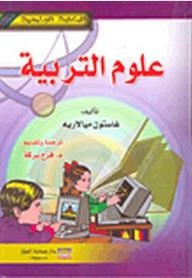 علوم التربية
