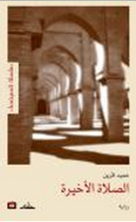 The Last Prayer Is A Novel