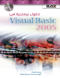 Software Solutions In Visual Basic 2005