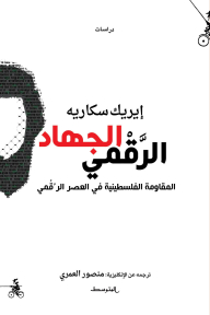 Digital Jihad - Palestinian Resistance In The Digital Age