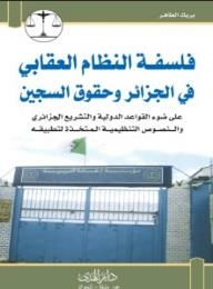 The philosophy of the penal system in Algeria and the rights of the prisoner (in light of international rules and Algerian legislation and the regulatory texts taken to implement it) 