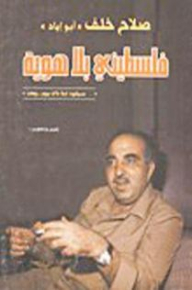A Palestinian Without An Identity: Salah Khalaf 'abu Iyad'