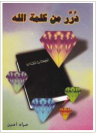 Pieces Of God's Word