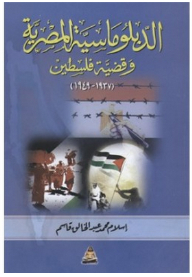 Egyptian Diplomacy And The Question Of Palestine (1937-1949)
