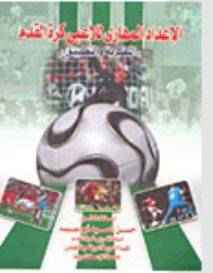 Skill Preparation For Football Players Theory And Application