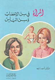 Women In Fertile And Menopause