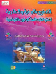 Physical And Therapeutic Exercises For The Blind's Physiological Abnormalities