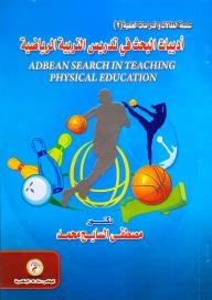Research Literature On Physical Education Teaching