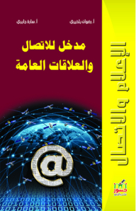 An Introduction To The Science Of Communication And Public Relations