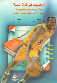 Talking In Basketball; Scientific And Applied Foundations (education - Training - Measurement - Selection - Law)
