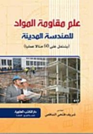 Materials Resistance Science For Civil Engineering