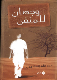 Two Faces Of Exile
