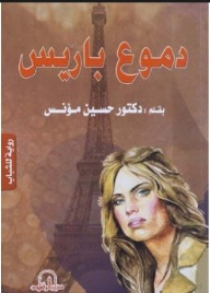 Paris Tears
