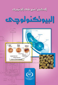 Biotechnology
