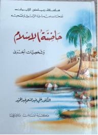 The Incubator Of Islam And Other Characters
