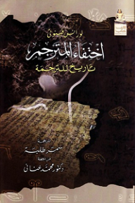 The Disappearance Of The Translator; History Of Translation