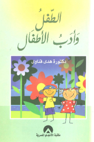 Children And Children's Literature