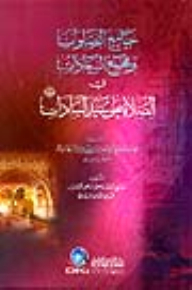 The Collector Of Prayers And The Compound Of Al-saadat In Prayers For The Master Of Sadat (pbuh)