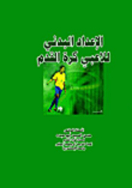 Physical Preparation Of Football Players