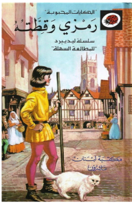 Once Upon A Time Series: The Beloved Tales Of Ramzi And His Cat