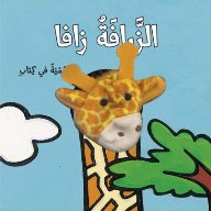 Giraffe Zafa