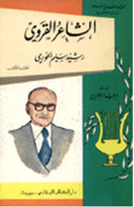 The Village Poet Rachid Selim El-khoury Part 2