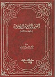 Islamic Decorative Arts In Morocco And Andalusia