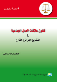 Collective Labor Relations Law In Comparative Algerian Legislation