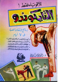 Only For The Strong! Taekwondo