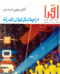 Reviews In The Languages Of Knowledge About The Concept Of Science - The Pulse Of Language - The Formation Of Consciousness - Religiosity - Instinct And Faith
