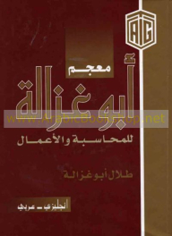 Abu-ghazaleh Accounting And Business Dictionary (english - Arabic)