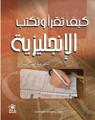 How To Read And Write English